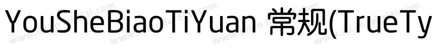 YouSheBiaoTiYuan 常规(TrueType)(CHINE字体转换